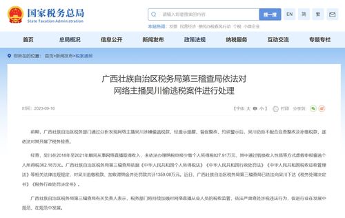 從吳川偷稅案看網絡直播稅務監管 警示、整改與行業規范