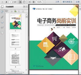 網(wǎng)絡(luò)營銷 電子商務(wù)崗前培訓(xùn)教材143頁