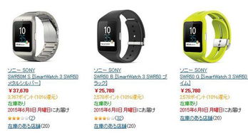 在日本買(mǎi)索尼電子商品與國(guó)內(nèi)售價(jià)的差別多大,比如smartwatch3
